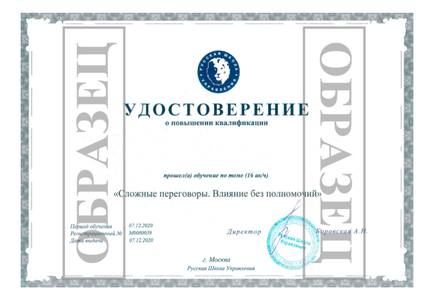 Удостоверение о повышении квалификации