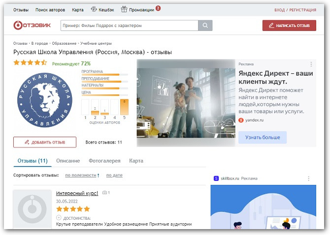 отзовик